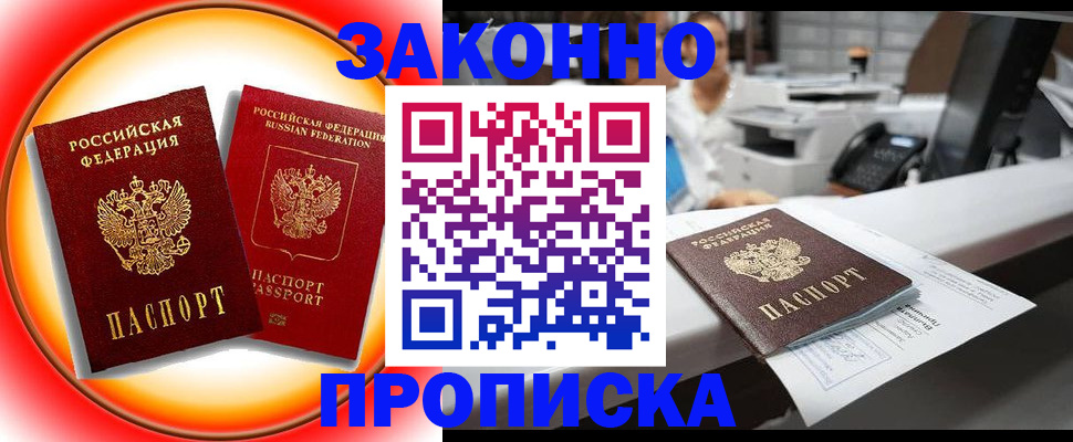 временная регистрация купить в Кимрах