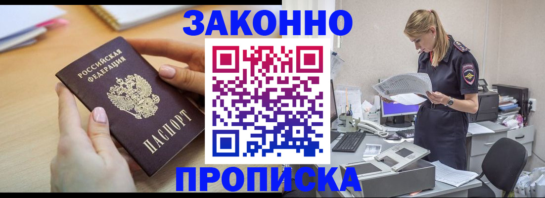 прописка регистрация в Кимрах